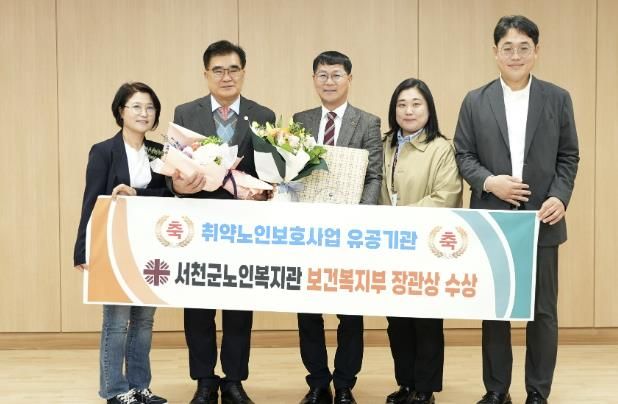 취약 노인 보호 앞장선 서천군노인복지관, 보건복지부 장관상 수상