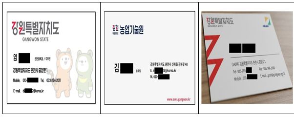 공무원 사칭 위조 명함