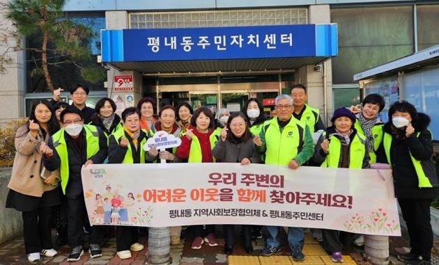 남양주시 평내동 지사협, 복지사각지대 발굴 캠페인 및 주거취약가구 실태조사 실시