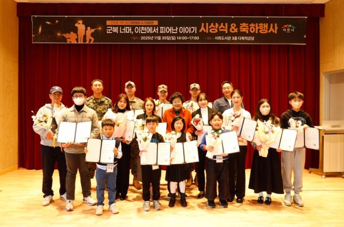 이천시, 군장병 가족대상 이천살이 수기공모전 시상식 및 축하행사 성료