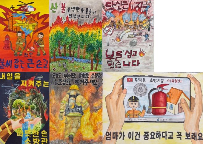 2025년 어린이 불조심 손그림 포스터 공모전 수상작 선정