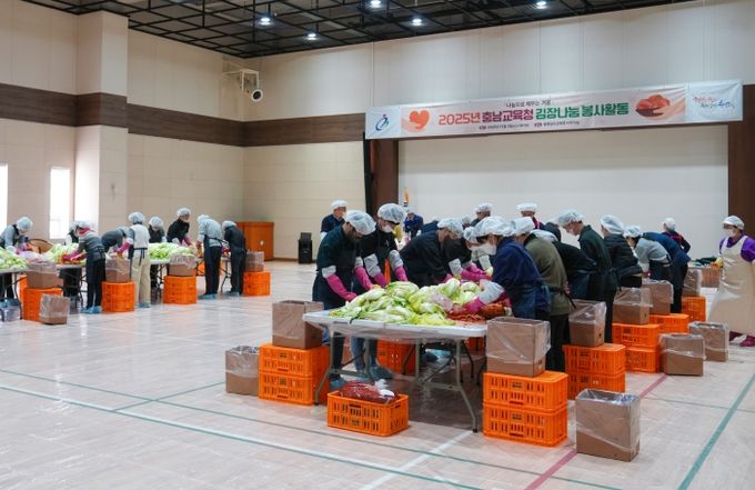 충남교육청, 직원들과 함께한 김장나눔으로 지역사회에 사랑 전달