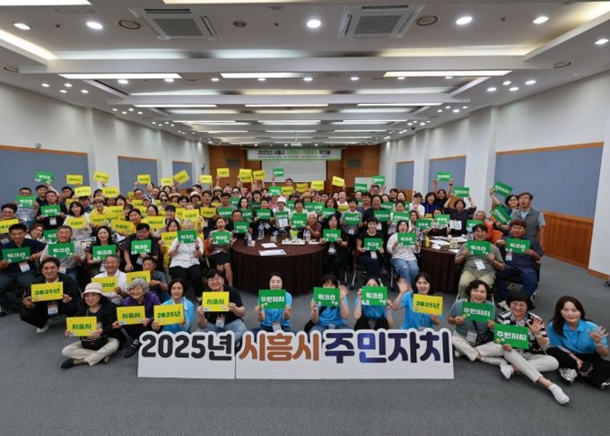 지난 7월 진행된 시흥시 주민자치 역량강화 워크숍