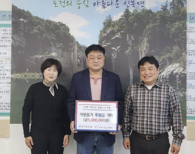 ㈜라이프건설, 포천시 신북면 취약계층을 위해 후원금 500만 원 기탁