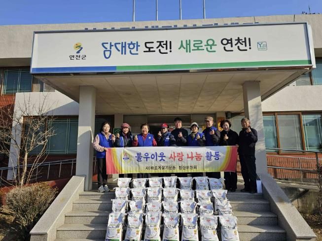 연천군 바르게살기운동 청산위원회, 동절기 저소득층 이웃돕기 현물 기탁