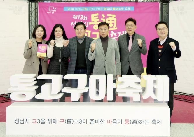 성남시의회,‘제13회 성남시 통(通)고구마 축제’참석