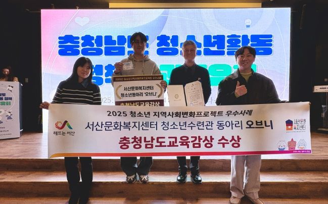 2025년 청소년 지역사회 변화 프로젝트 우수사례 시상식