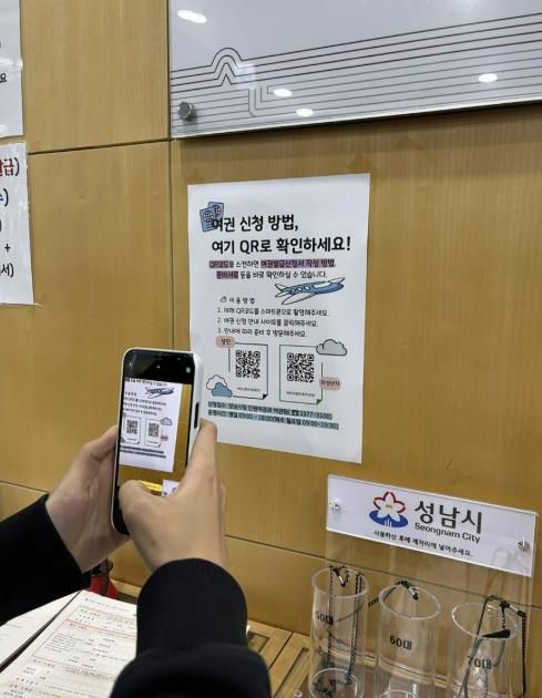 성남시청 1층 종합민원실에 있는 여권 신청 안내 큐알코드