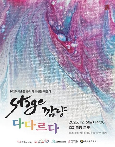 2025 장애인 예술입문 아카데미 발표회