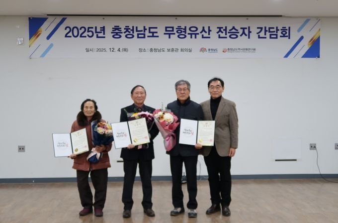 2025년 충청남도 무형유산 전승자 간담회