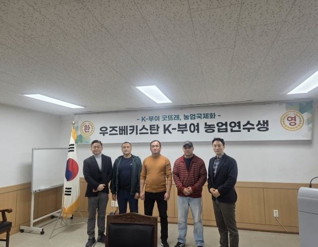 우즈베키스탄 농업연수생 교육