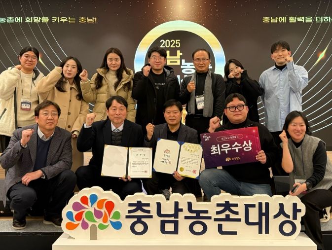 ‘2025 충남농촌대상’ 시상식 후, 청양군 지역활성화재단 외 관계자들이 단체촬영을 하고 있는 모습
