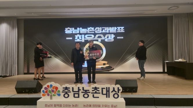 충남농촌대상 시군중간지원조직 우수사례 ‘최우수상’ 수상