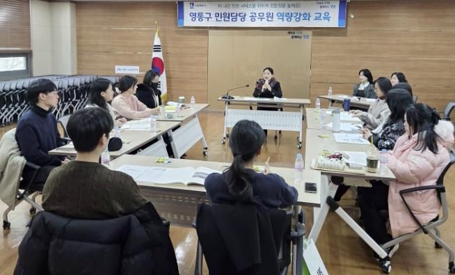 수원시 영통구, 민원 담당 공무원 전문성·자신감 '쑥쑥!'