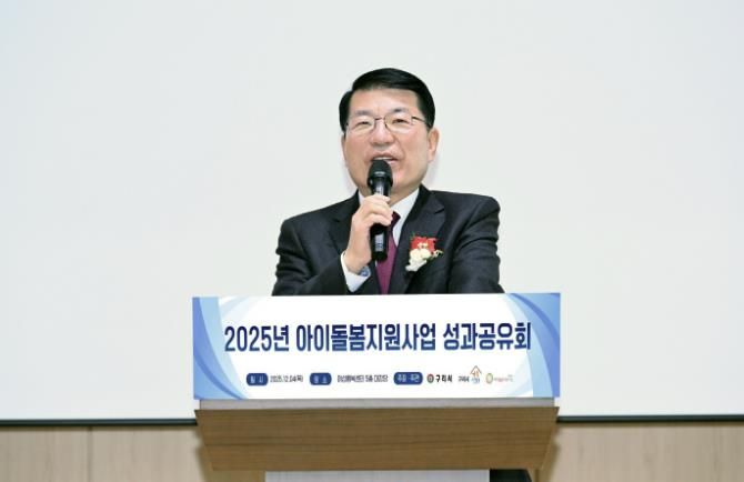 구리시가족센터‘2025년 아이돌봄지원사업 성과공유회’개최