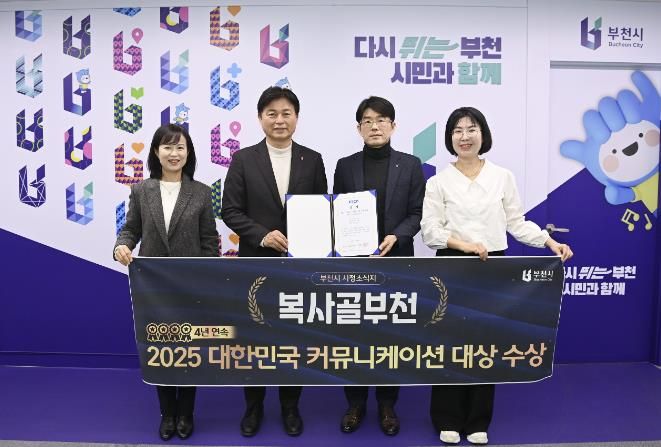 조용익 부천시장과 홍보담당관 직원들이 ‘2025 대한민국 커뮤니케이션 대상’ 홍보‧출판 부문 우수상 수상 기념사진을 찍고 있다.