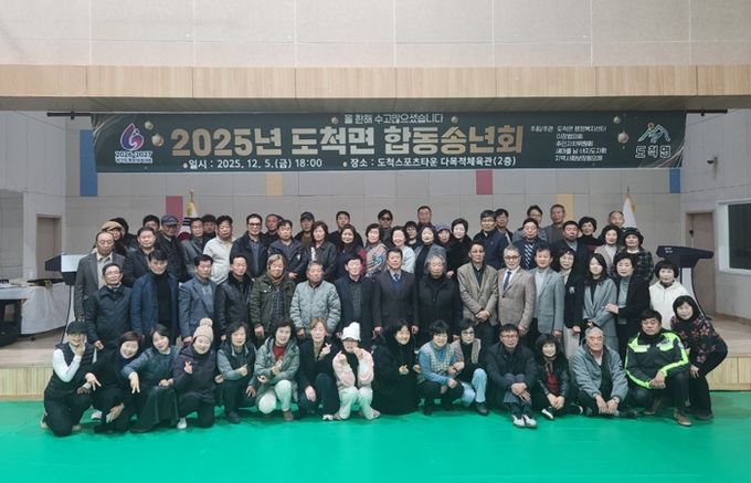 광주시 도척면, 도척스포츠타운 제막식 및 5개 단체 합동 송년회 성료