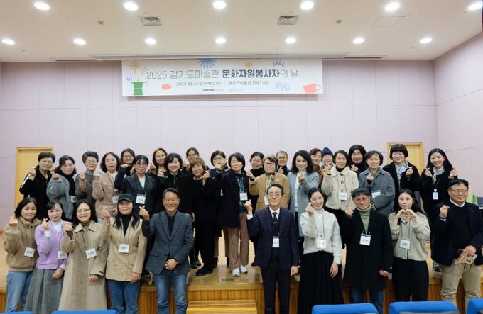 2025 경기도미술관 문화자원봉사자의 날