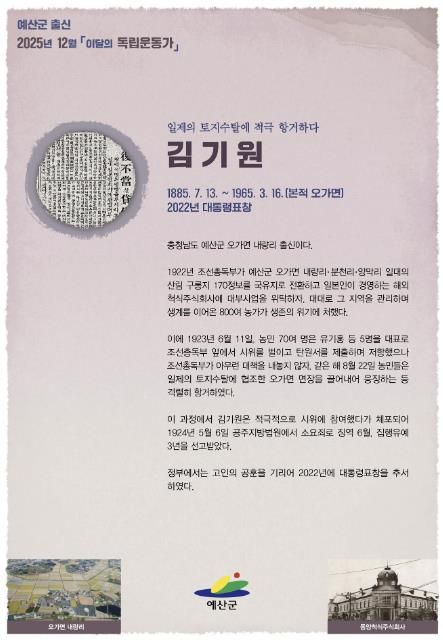 12월 이달의 독립운동가 포스터(김기원)