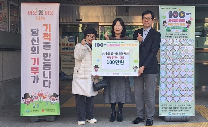 의정부시 호원1동, (사)촛불봉사단 도봉지회 사랑릴레이 참여로 지속적 이웃사랑 실천