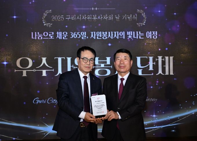 바르게살기운동 구리시협의회, 2025년 자원봉사자의 날 기념식 ‘우수 자원봉사 단체’ 선정