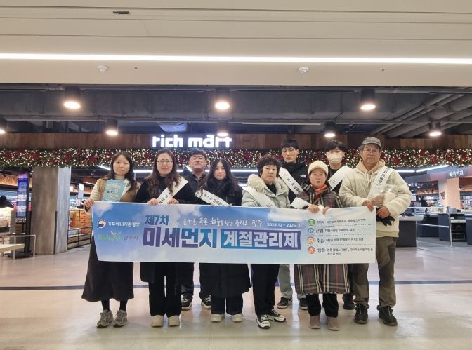 양주시, ‘제7차 미세먼지 계절관리제’ 홍보 캠페인 전개