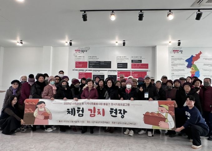 양주시희망노인복지관, ‘체험 김치 현장’ 성황리 운영