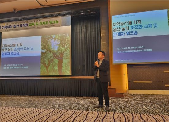 ‘2025년 천안시 학교급식 농가 조직화 교육 및 관계자 워크숍’