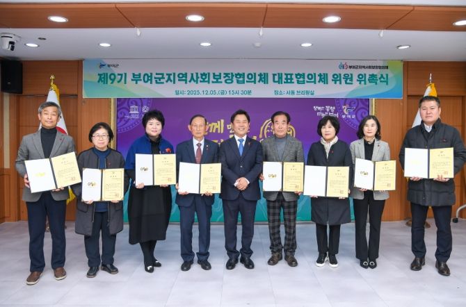 부여군 지역사회보장 대표협의체 위촉식