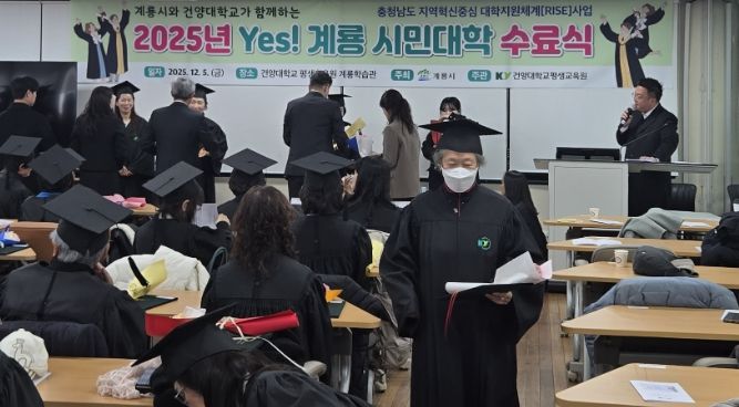 ‘2025년도 Yes! 계룡 시민대학’ 수료식