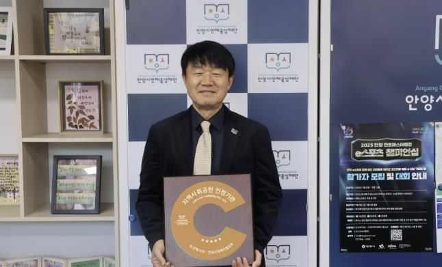 안양시 인재육성재단, 5년 연속 지역사회공헌 인정기관 선정