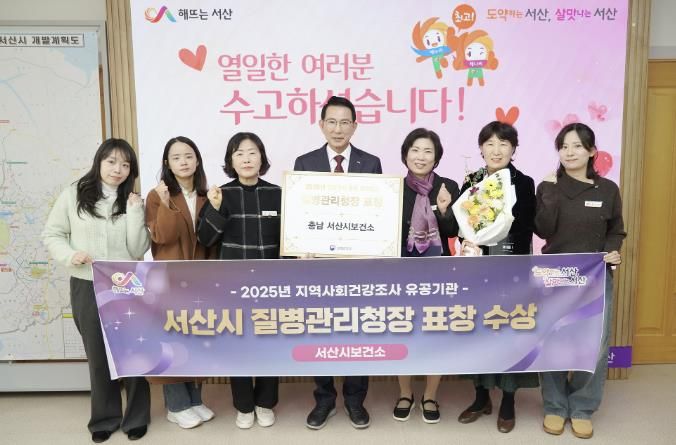 이완섭 서산시장을 비롯한 관계 공무원들이 지역사회건강조사 우수기관으로 선정돼 질병관리청장 표창을 받은 것을 기념했다.