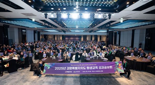 2025년 강원 평생교육 성과공유회