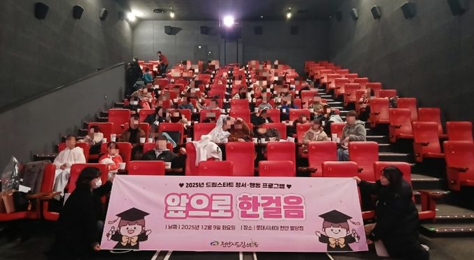 드림스타트 아동과 가족이 지난 9일 롯데시네마 천안불당점에서 열린‘앞으로 한걸음’ 졸업 축하 프로그램에 참여해 기념 촬영을 하고 있다.