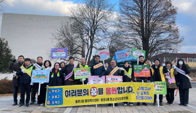 서산 중앙고 등굣길 응원 캠페인”