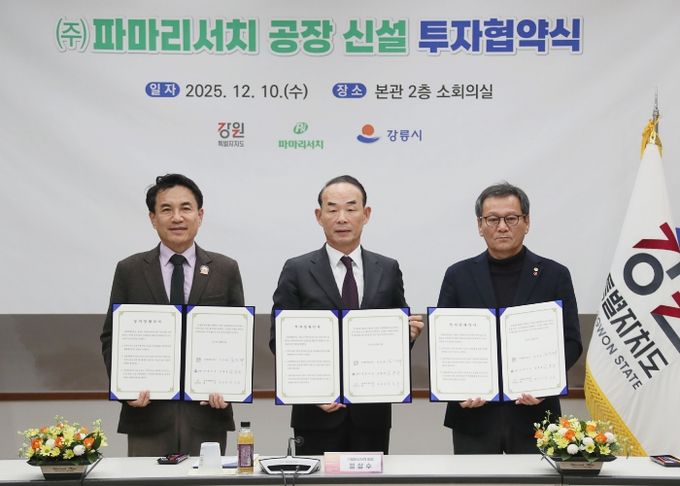 (주)파마리서치 공장 신설 투자협약식