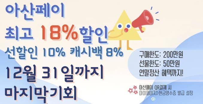 아산페이 홍보물