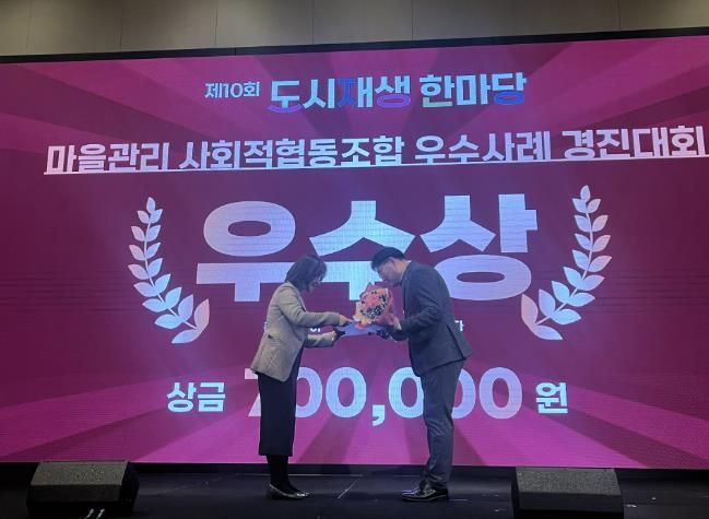 도시재생 한마당 경진대회 우수상 수상