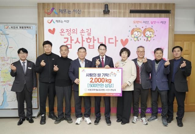 지난 10일 시청 시장실에서 열린 서산시 농업경영인회 사랑의 쌀 기탁식