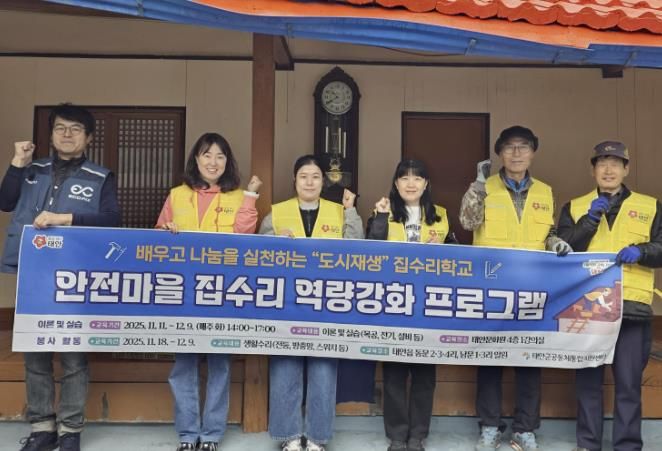취약계층 집수리 실습에 나선 집수리 역량강화 교육생들.