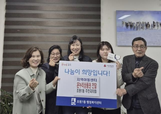 수원시 장안구 조원1동 주민자치회, 연말 맞아 지역아동센터에 온누리 상품권 전달