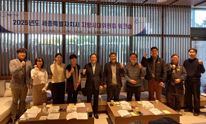 세종시 지방시대위