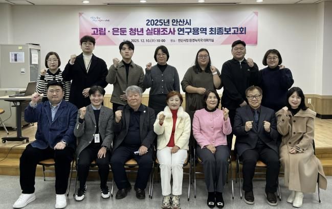 박진우 청년정책관(앞줄 왼쪽 두번째)이 안산시청 제2별관 대회의실에서 ‘2025년 안산시 고립·은둔 청년 실태조사 연구용역’ 최종 보고회를 마치고 참석자들과 기념촬영을 하고 있다.