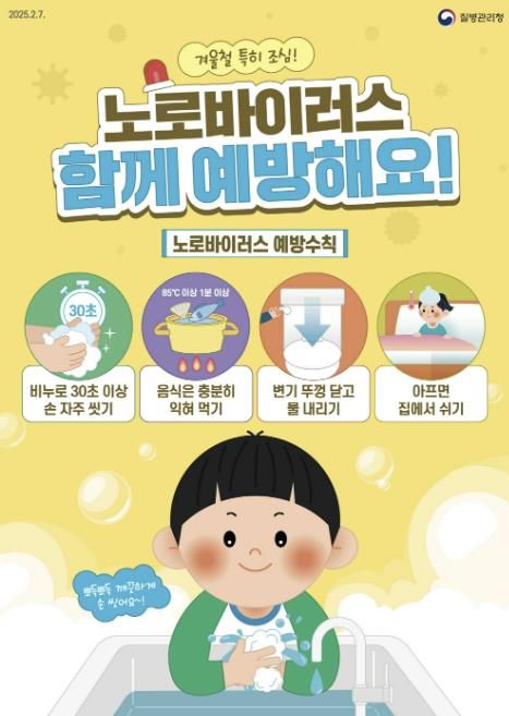 노로바이러스 예방 안내 디지털 홍보자료