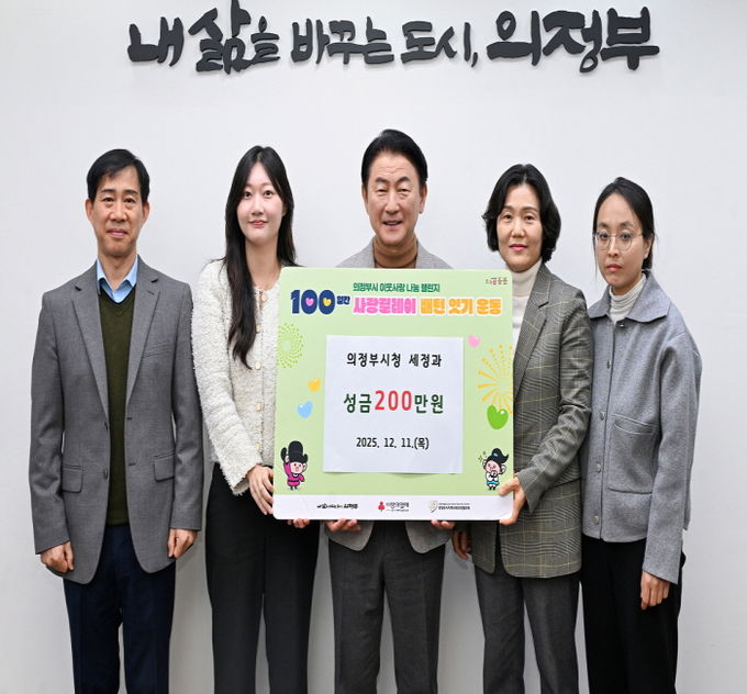 김동근 시장이 12월 11일 세정과의 ‘한국지방세연구원 유튜브 짧은 영상(숏폼) 공모전’ 상금 전달식에서 함께 기념사진을 찍고 있다.