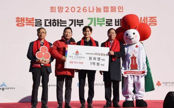 정휘영 농업회사법인 ㈜도암농장 대표가 개인고액기부자 모임 세종 아너 소사이어티 39호에 가입했다. 사진은 희망2026나눔캠페인 출범식에서 좌부터 김윤회 세종 아너 소사이어티모임 대표, 박상혁 세종모금회장, 정휘영 도암농장 대표, 최민호 세종시장이 가입식 후 기념촬영을 하고 있다.