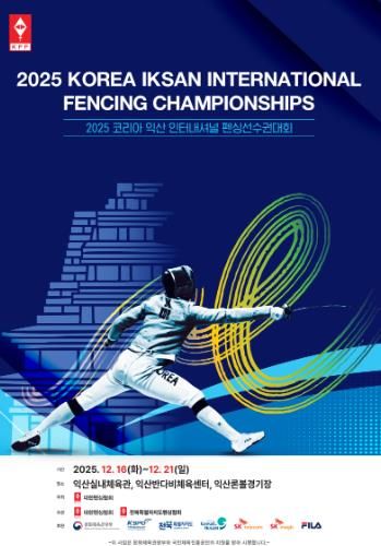세계 펜싱 유망주 익산으로 모인다