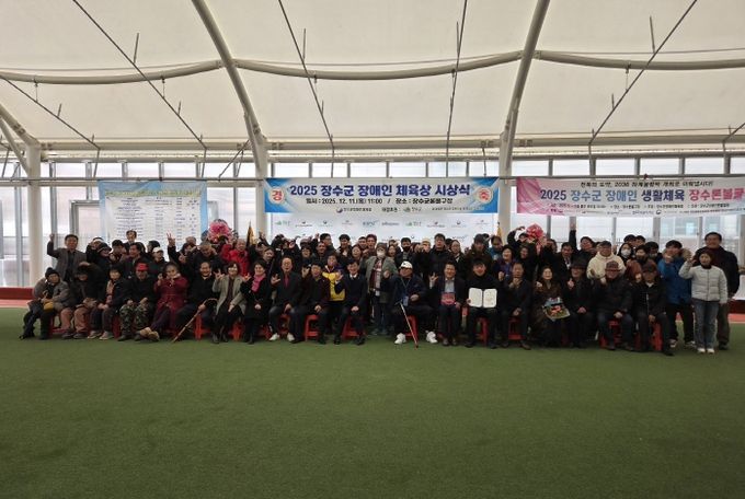 장수군장애인체육상 시상식