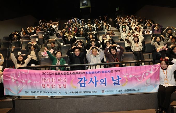 계룡시종합사회복지관, ‘감사의 날’ 행사 성료