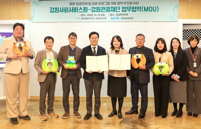 강원관광재단-사회서비스원 손잡고, 폐광·접경지역에 '치유 관광' 활력 불어넣는다